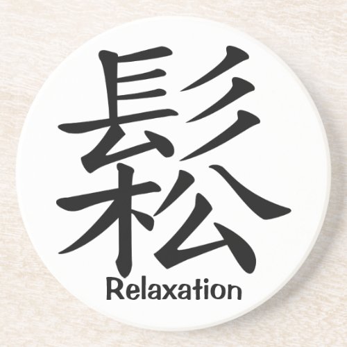 Kanji Character for Relaxation Drink Coaster
