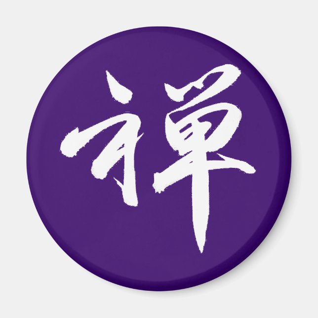 Kanji Character for "ZEN" Magnet (Front)