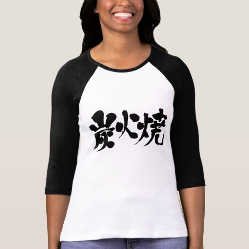 [Kanji] charcoal grilled Shirt