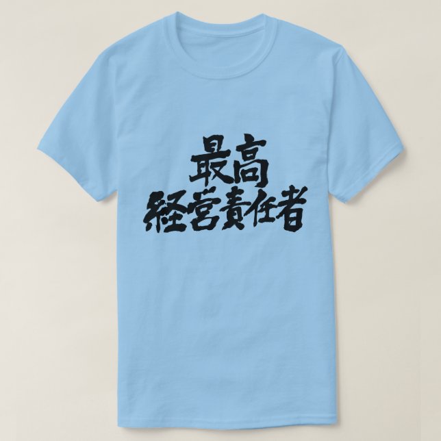 [Kanji] chief executive officer CEO (black letter) T-Shirt (Design Front)