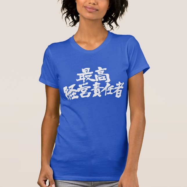[Kanji] chief executive officer CEO (White letter) T-Shirt (Front)
