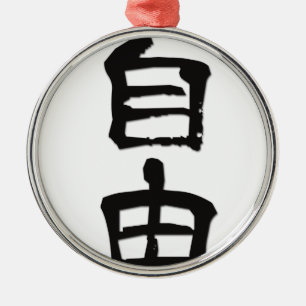 Kanji(Chinese Characters) Gift "Freedom" /black Metal Ornament