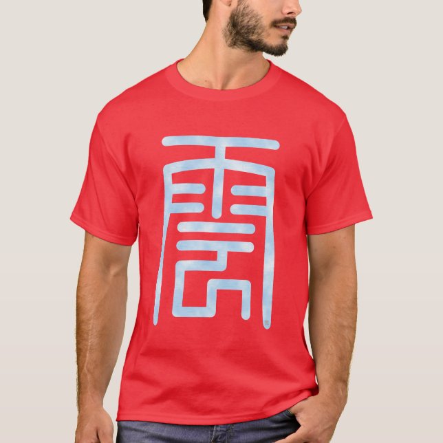 Kanji (Chinese characters) "Kumo" (clouds) T-Shirt (Front)