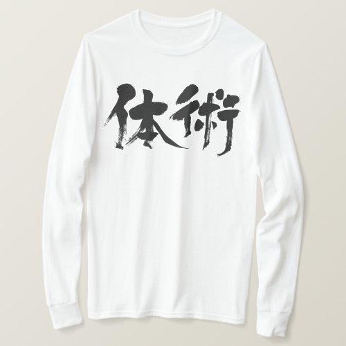 martial arts martial arts kanji zangyoninja classical calligraphy hand writing brushed kanji penmanship jujutsu attack defense 体術