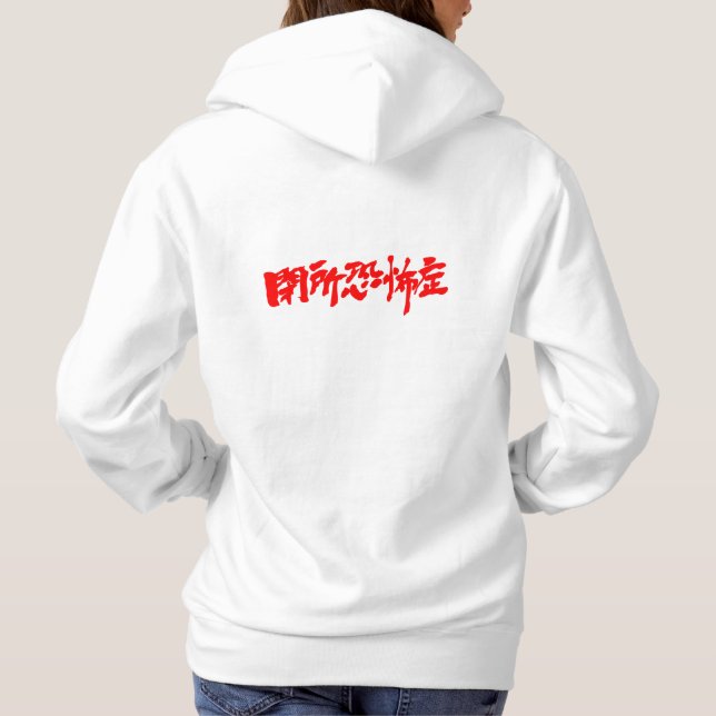 [Kanji] claustrophobia Hoodie (Back)