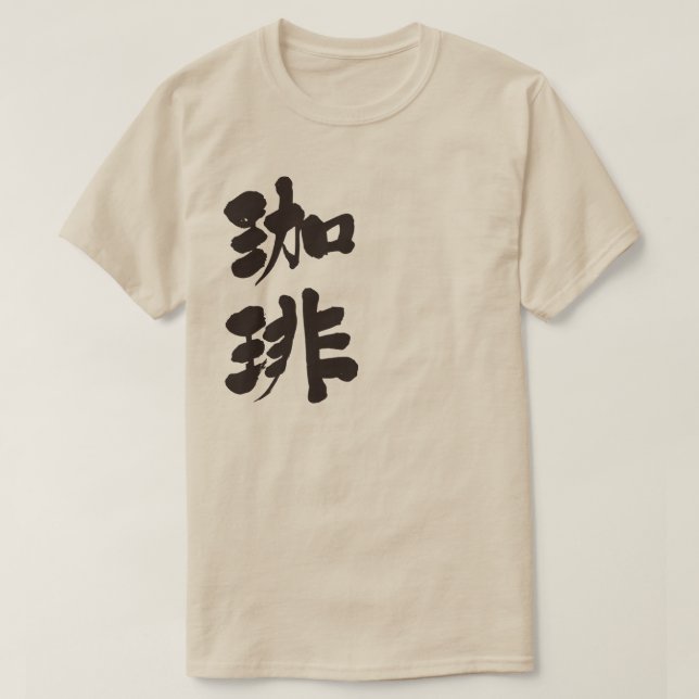 [Kanji] Coffee (black letters) T-Shirt (Design Front)