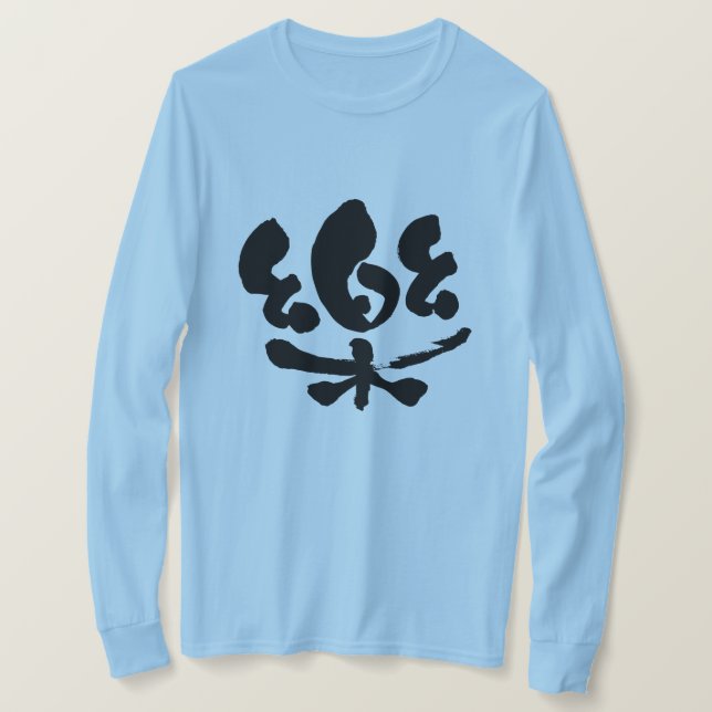 [Kanji] comfortable long sleeves T-Shirt (Design Front)