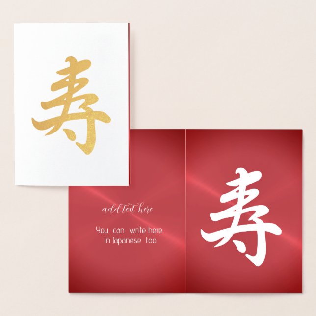 kanji congratulations -golden  foil card (Display)