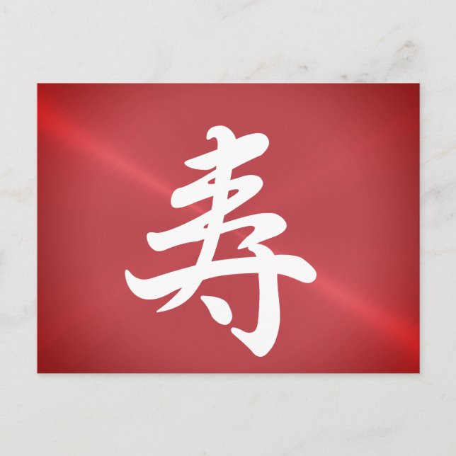 kanji congratulations in metal look postcard (Front)