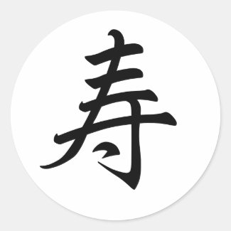 kanji congratulations  - long life