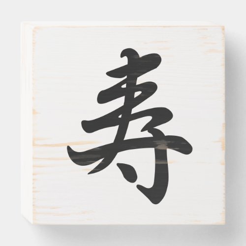 kanji congratulations wooden box sign
