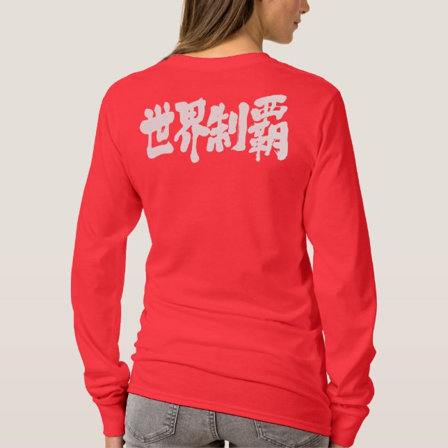 [Kanji] conquest all of the world long sleves T-Shirt (Back)