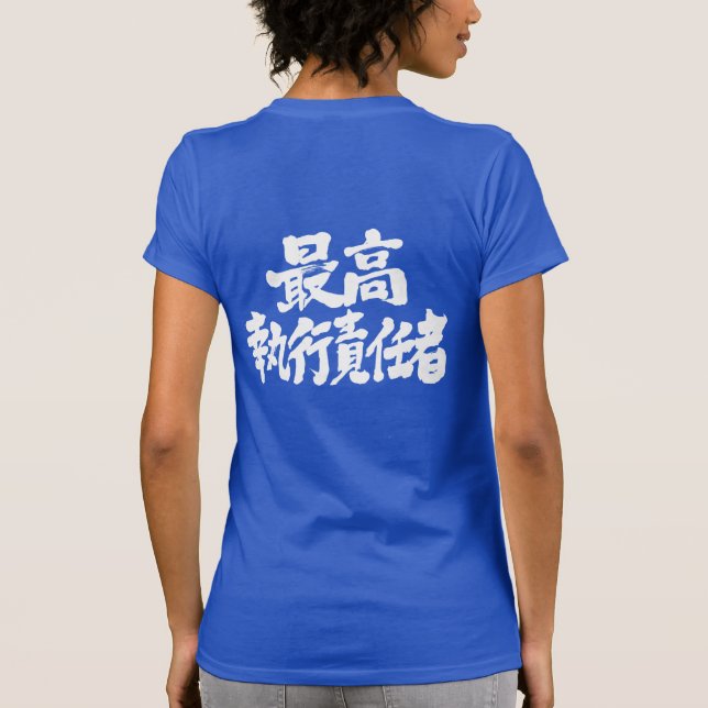 [Kanji] COO chief operating officer T-Shirt (Back)