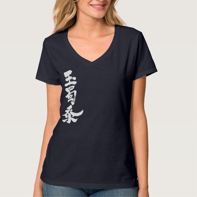 [Kanji] corn T-Shirt (Front)