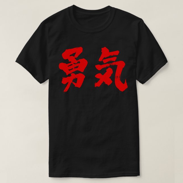 [Kanji] courage T-Shirt (Design Front)