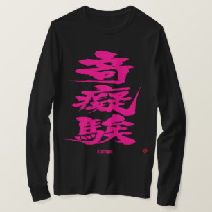 [Kanji] Crazy as passion pink difficult letters T-Shirt