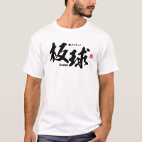 Kanji - Cricket - T-Shirt