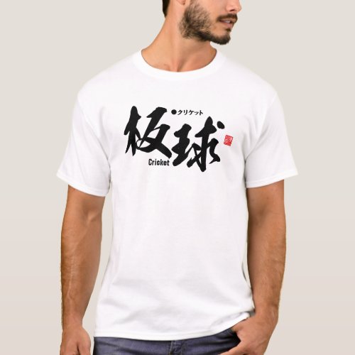 Kanji _ Cricket _ T_Shirt
