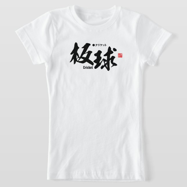 Kanji - Cricket - T-Shirt (Laydown)