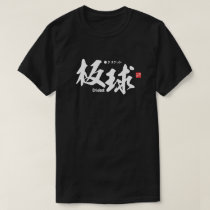 Kanji - Cricket - T-Shirt