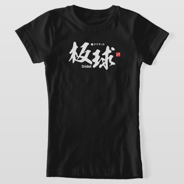 Kanji - Cricket - T-Shirt (Laydown)
