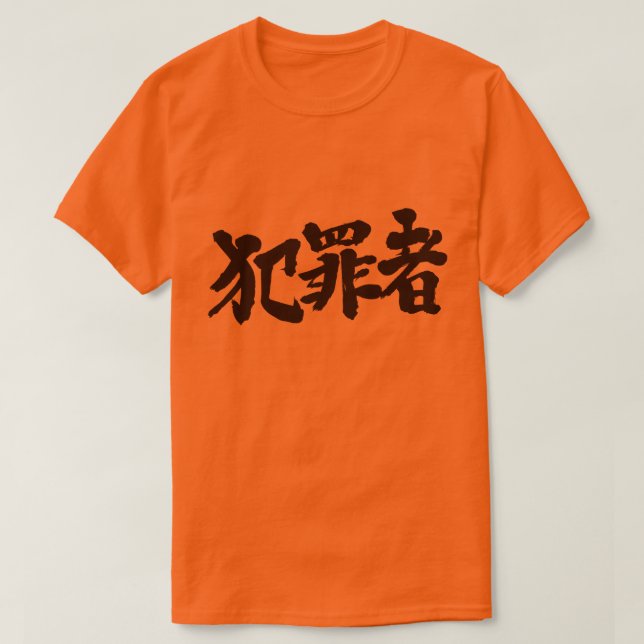 [kanji] criminal T-Shirt (Design Front)