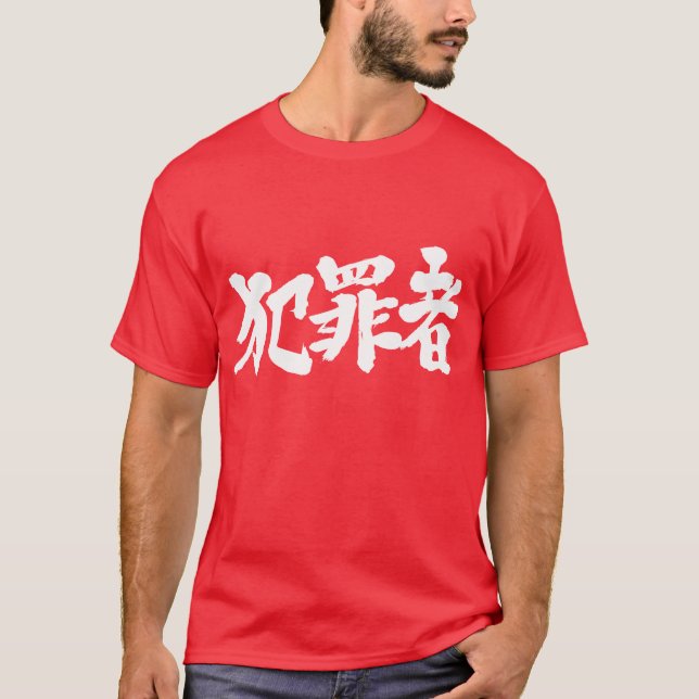 [kanji] criminal T-Shirt (Front)