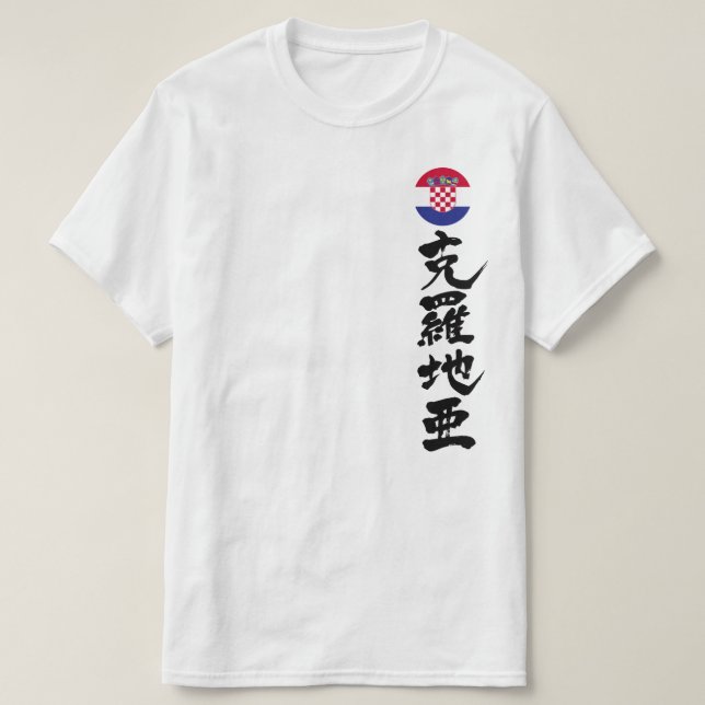 [Kanji] Croatia by vertically T-Shirt (Design Front)
