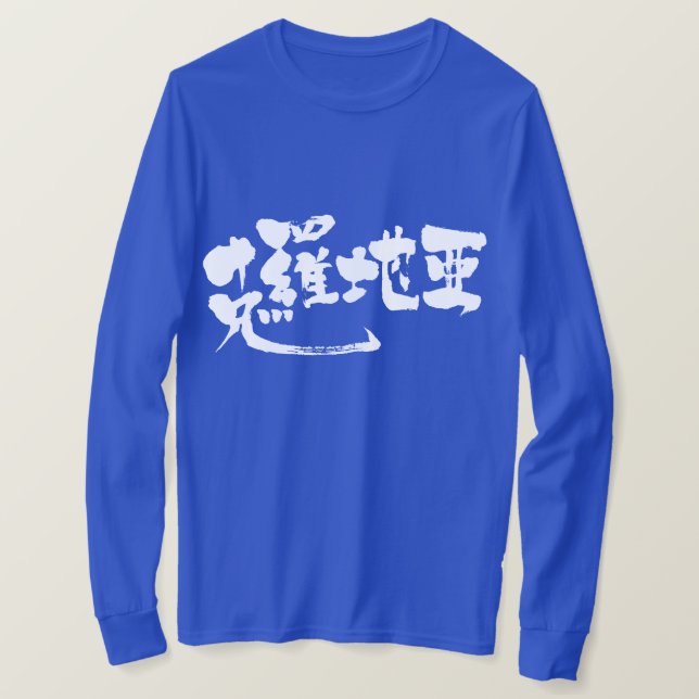 [Kanji] Croatia long sleeves T-Shirt (Design Front)