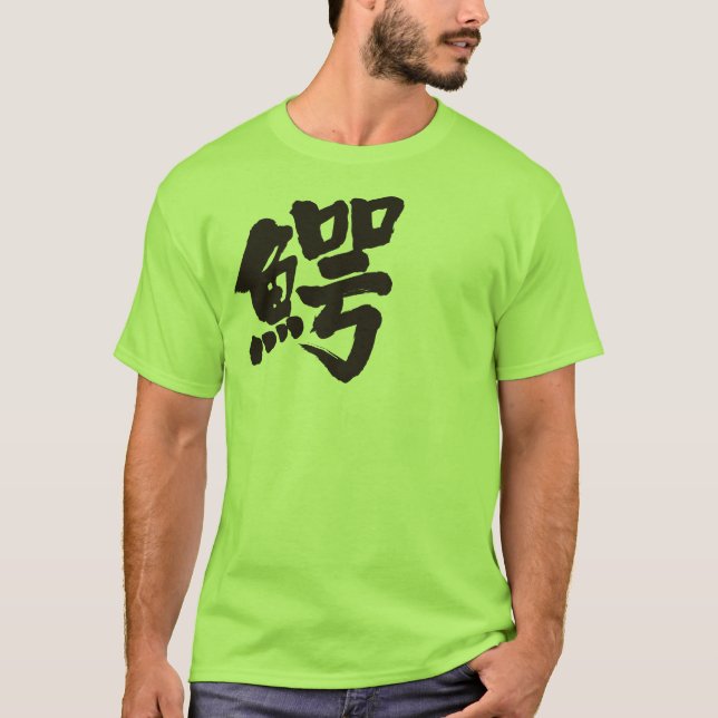 [Kanji] crocodile T-Shirt (Front)