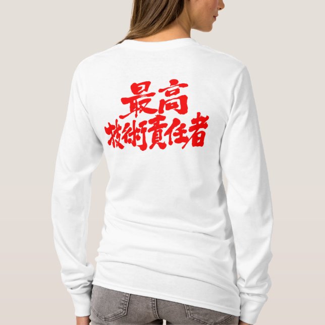 [Kanji] CTO chief technology officer long sleeve T-Shirt (Back)