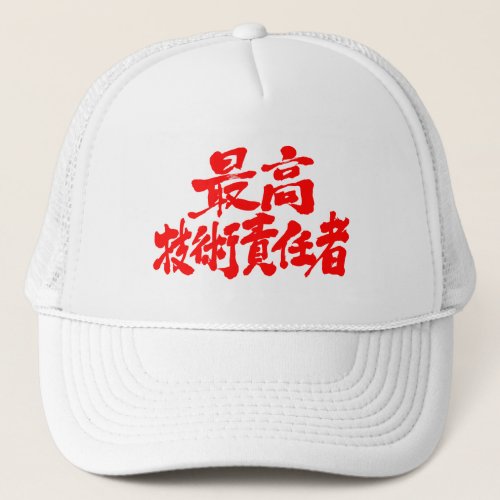 Kanji CTO chief technology officer Trucker Hat