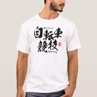 Kanji - Cycling - T-Shirt