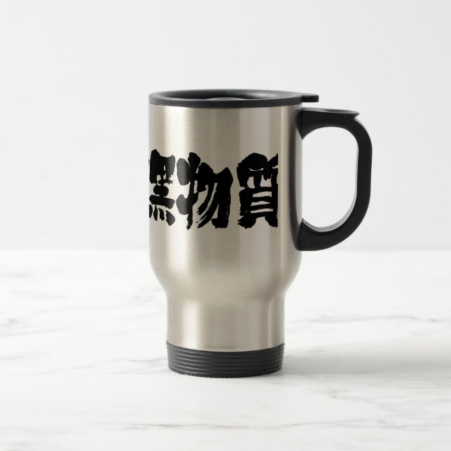[Kanji] dark matter Travel Mug (Right)