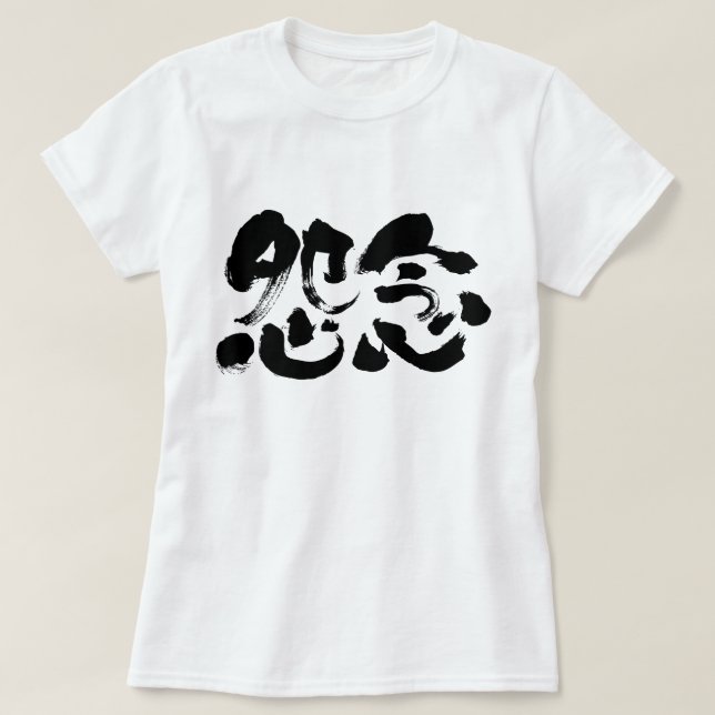 [Kanji] deep‐seated grudge T-Shirt (Design Front)