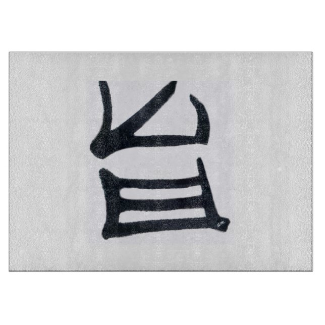 Kanji Delicious black white glass cutting board (Front)