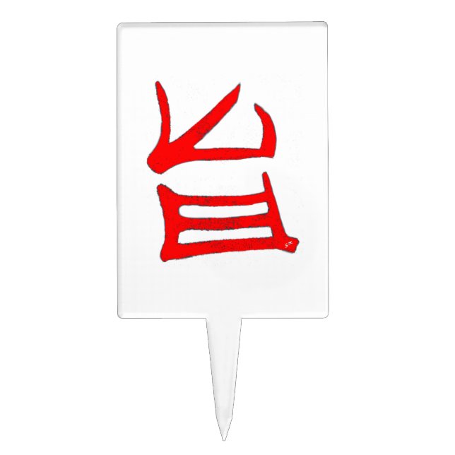 Kanji Delicious Red cake picks (Front)