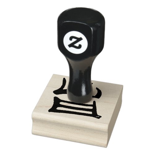 Kanji Delicious rubber stamp
