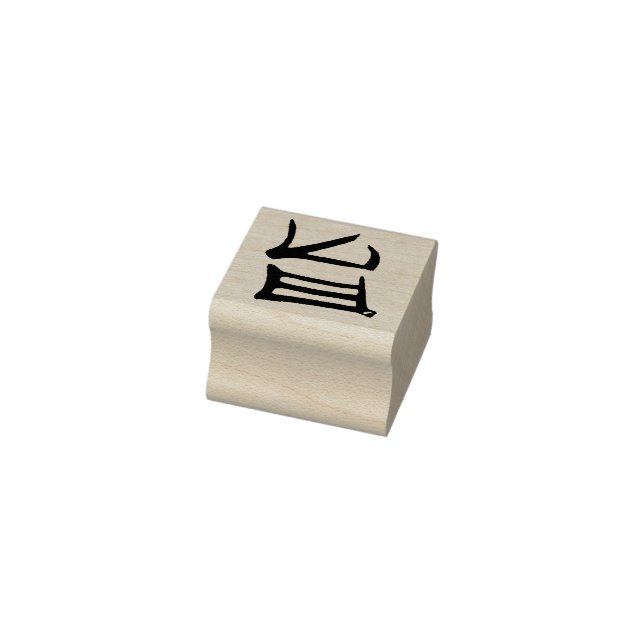 Kanji Delicious rubber stamp small no handle (Stamp)