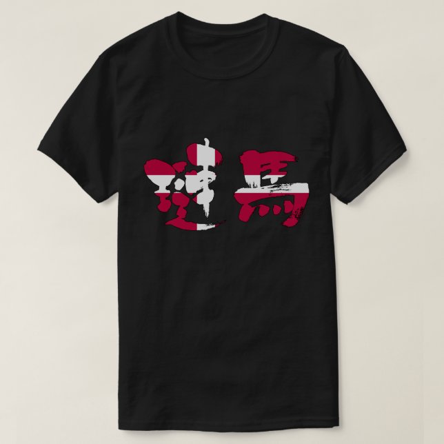 [Kanji] Denmark T-Shirt (Design Front)