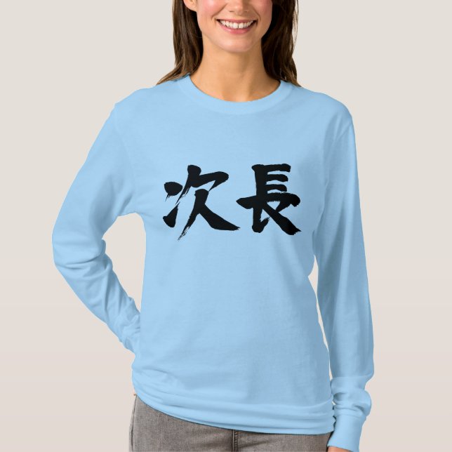 [Kanji] deputy manager of a department Jicho LS T-Shirt (Front)