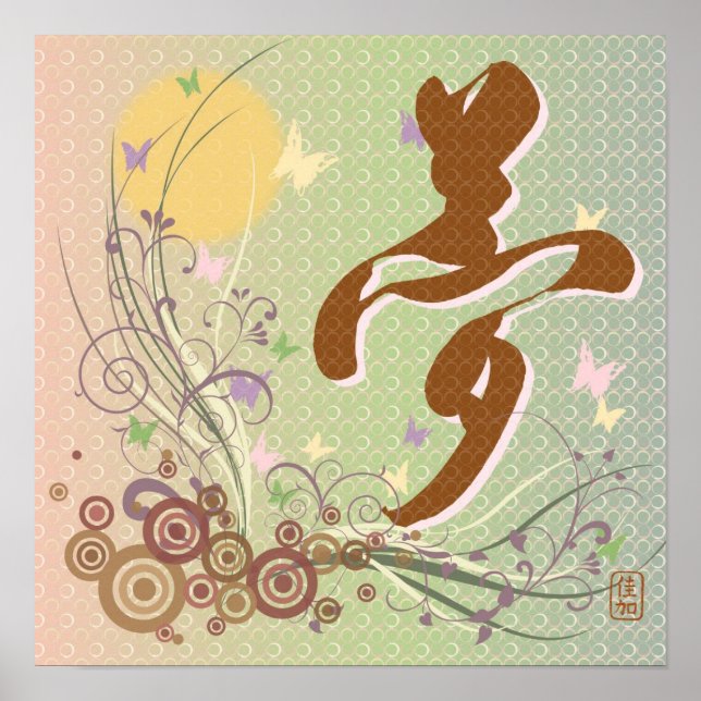 Kanji Design "Dream" Poster & Prints (Front)