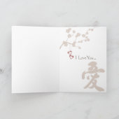 Kanji Design Love Valentine Card (Inside)