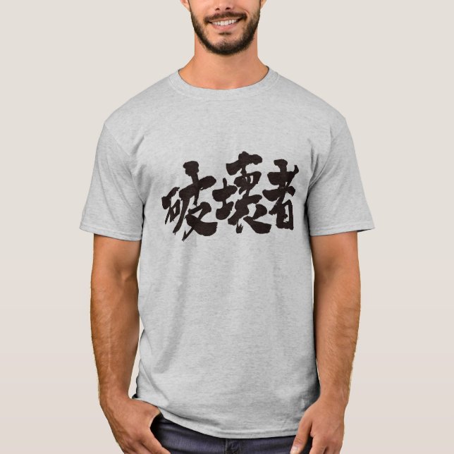 [Kanji] destroyer T-Shirt (Front)