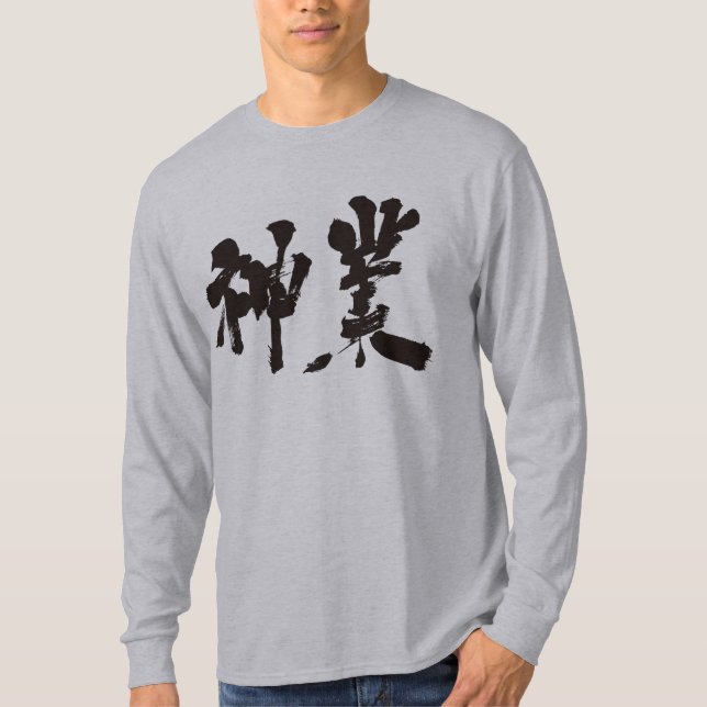 [Kanji] divine work long sleeves T-Shirt (Front)