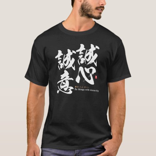 kanji _ Do things with sincerity _  T_Shirt