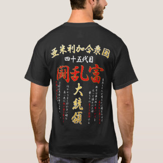 [kanji] "Donald Trump" Typography T-Shirt