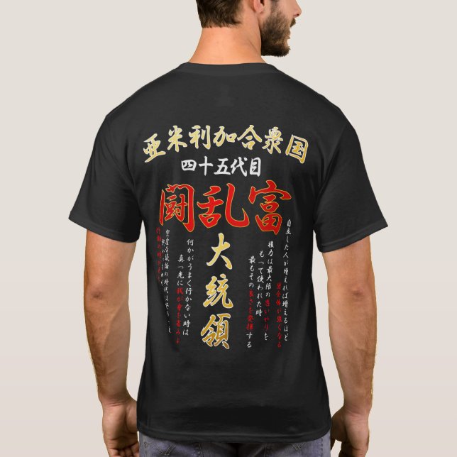 [kanji] "Donald Trump" Typography T-Shirt (Back)