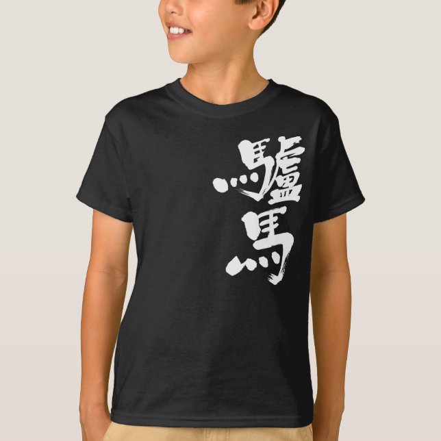 [Kanji] donkey T-Shirt (Front)