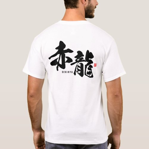 Kanji _ dragon Sekiryu _ T_Shirt